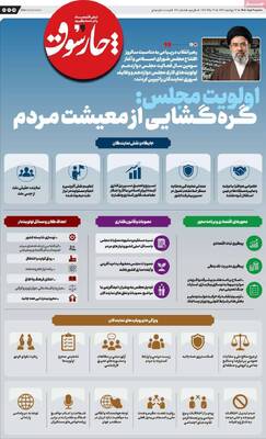 صفحات نخست روزنامه‌های شنبه ۹ خرداد ۱۴۰۵
