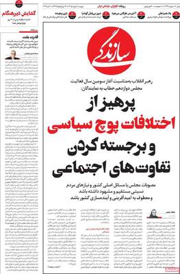 صفحات نخست روزنامه‌های شنبه ۹ خرداد ۱۴۰۵