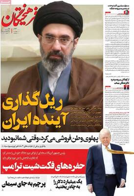 صفحات نخست روزنامه‌های شنبه ۹ خرداد ۱۴۰۵