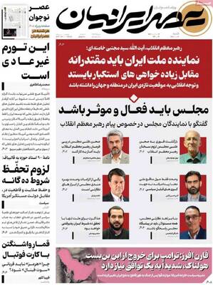 صفحات نخست روزنامه‌های شنبه ۹ خرداد ۱۴۰۵