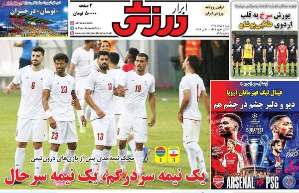 صفحات نخست روزنامه‌های شنبه ۹ خرداد ۱۴۰۵