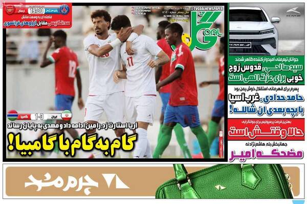 صفحات نخست روزنامه‌های شنبه ۹ خرداد ۱۴۰۵