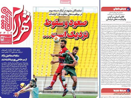 صفحات نخست روزنامه‌های شنبه ۹ خرداد ۱۴۰۵