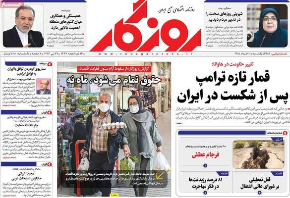 صفحات نخست روزنامه‌های یکشنبه ۱۰ خرداد ۱۴۰۵