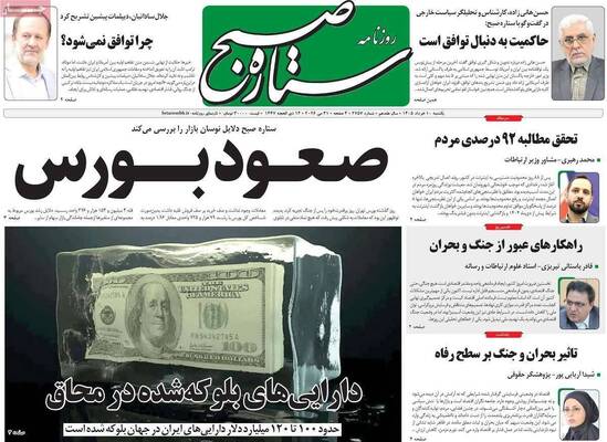 صفحات نخست روزنامه‌های یکشنبه ۱۰ خرداد ۱۴۰۵