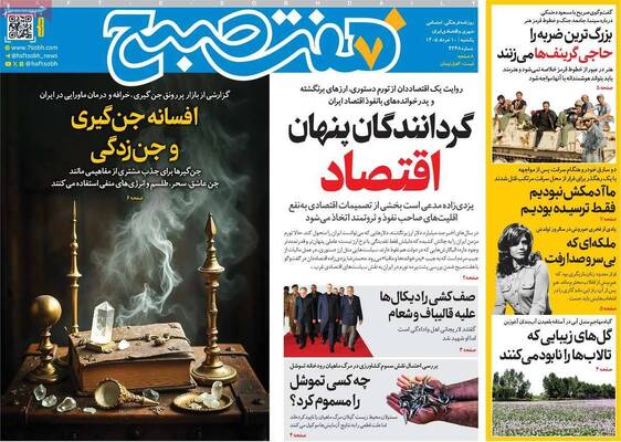 صفحات نخست روزنامه‌های یکشنبه ۱۰ خرداد ۱۴۰۵