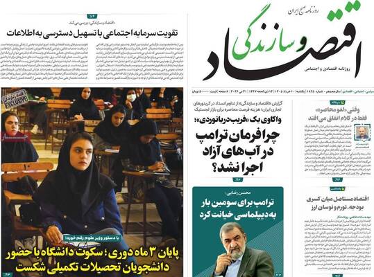 صفحات نخست روزنامه‌های یکشنبه ۱۰ خرداد ۱۴۰۵