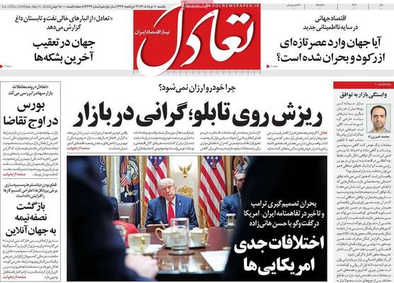 صفحات نخست روزنامه‌های یکشنبه ۱۰ خرداد ۱۴۰۵