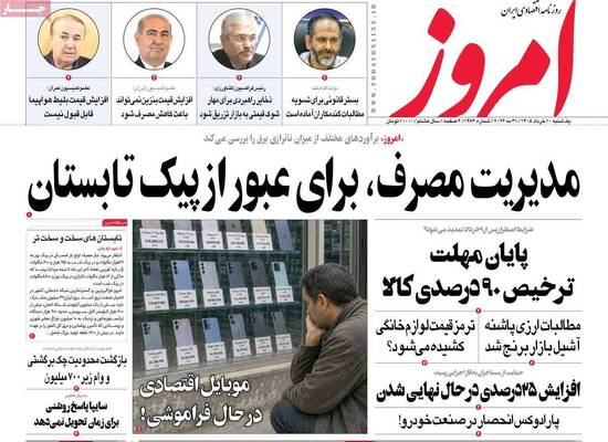 صفحات نخست روزنامه‌های یکشنبه ۱۰ خرداد ۱۴۰۵