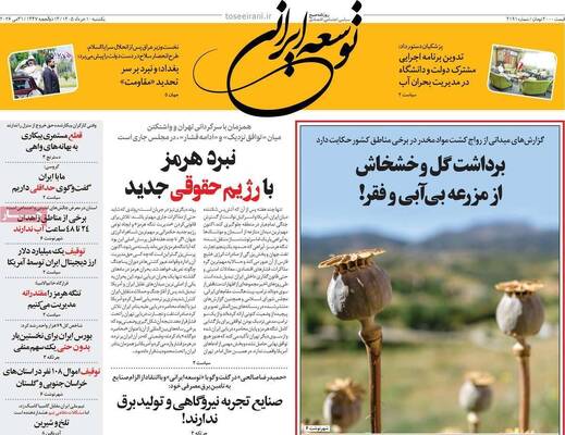 صفحات نخست روزنامه‌های یکشنبه ۱۰ خرداد ۱۴۰۵