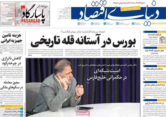 صفحات نخست روزنامه‌های یکشنبه ۱۰ خرداد ۱۴۰۵