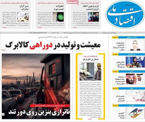 صفحات نخست روزنامه‌های یکشنبه ۱۰ خرداد ۱۴۰۵