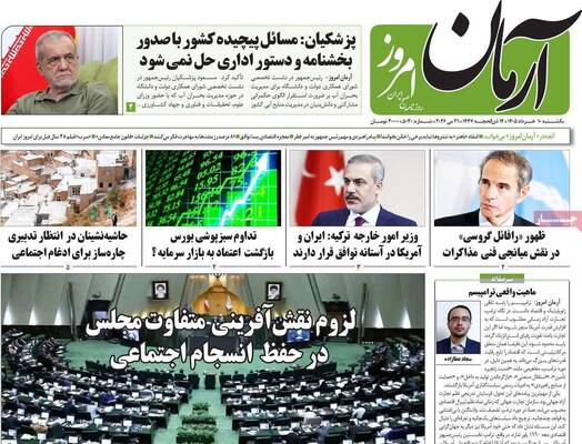 صفحات نخست روزنامه‌های یکشنبه ۱۰ خرداد ۱۴۰۵