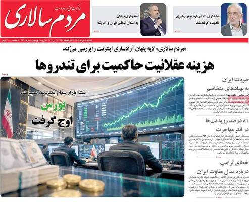 صفحات نخست روزنامه‌های یکشنبه ۱۰ خرداد ۱۴۰۵