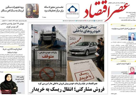 صفحات نخست روزنامه‌های یکشنبه ۱۰ خرداد ۱۴۰۵