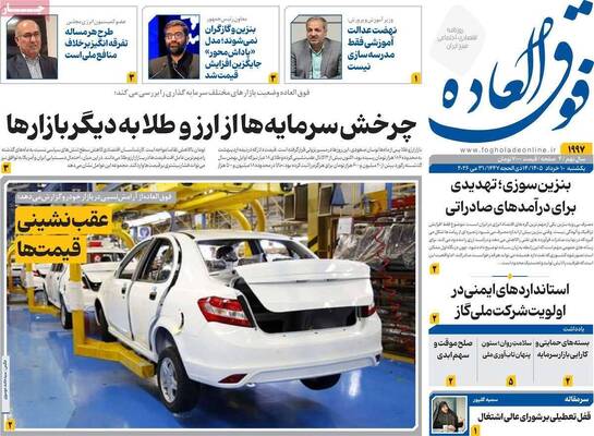 صفحات نخست روزنامه‌های یکشنبه ۱۰ خرداد ۱۴۰۵