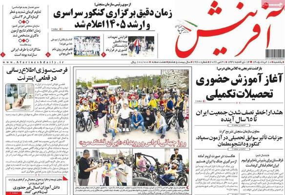 صفحات نخست روزنامه‌های یکشنبه ۱۰ خرداد ۱۴۰۵
