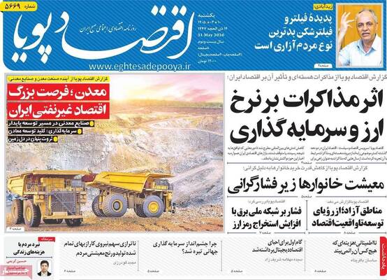 صفحات نخست روزنامه‌های یکشنبه ۱۰ خرداد ۱۴۰۵