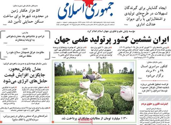 صفحات نخست روزنامه‌های یکشنبه ۱۰ خرداد ۱۴۰۵