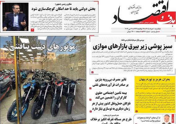 صفحات نخست روزنامه‌های یکشنبه ۱۰ خرداد ۱۴۰۵