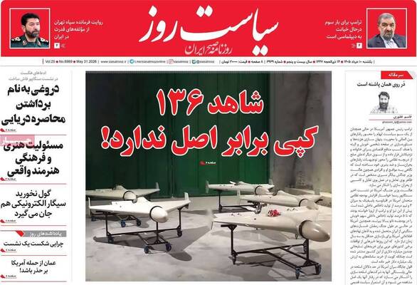 صفحات نخست روزنامه‌های یکشنبه ۱۰ خرداد ۱۴۰۵