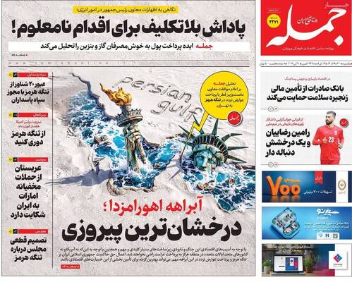 صفحات نخست روزنامه‌های یکشنبه ۱۰ خرداد ۱۴۰۵