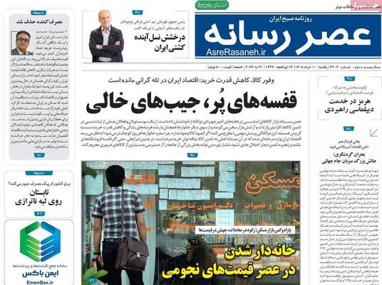 صفحات نخست روزنامه‌های یکشنبه ۱۰ خرداد ۱۴۰۵