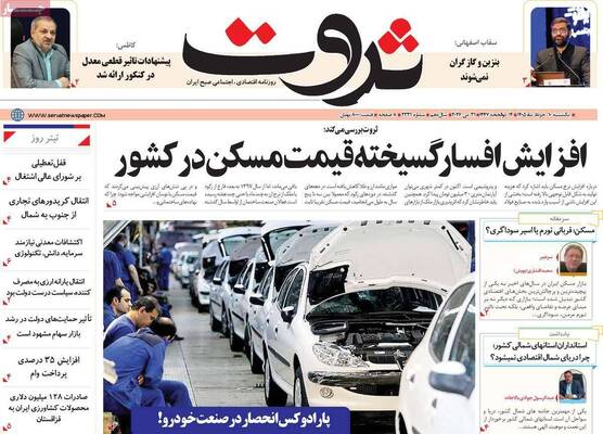 صفحات نخست روزنامه‌های یکشنبه ۱۰ خرداد ۱۴۰۵