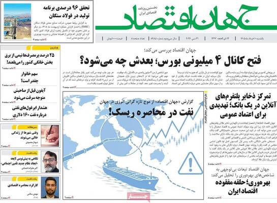 صفحات نخست روزنامه‌های یکشنبه ۱۰ خرداد ۱۴۰۵