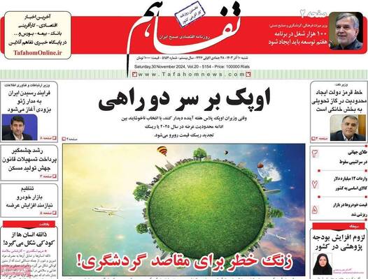 صفحات نخست روزنامه‌های یکشنبه ۱۰ خرداد ۱۴۰۵