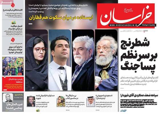 صفحات نخست روزنامه‌های یکشنبه ۱۰ خرداد ۱۴۰۵