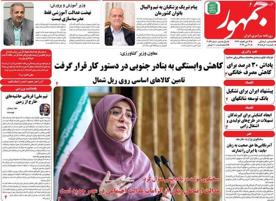صفحات نخست روزنامه‌های یکشنبه ۱۰ خرداد ۱۴۰۵