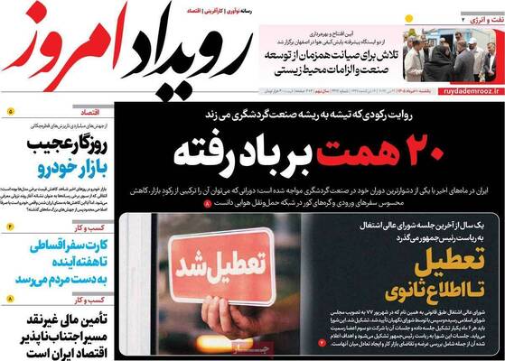 صفحات نخست روزنامه‌های یکشنبه ۱۰ خرداد ۱۴۰۵