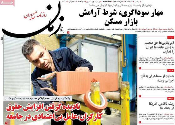 صفحات نخست روزنامه‌های یکشنبه ۱۰ خرداد ۱۴۰۵