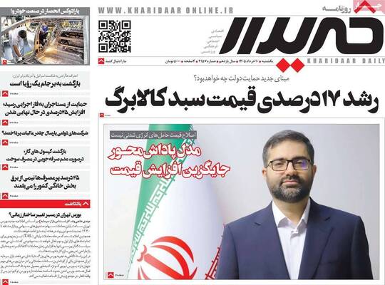صفحات نخست روزنامه‌های یکشنبه ۱۰ خرداد ۱۴۰۵