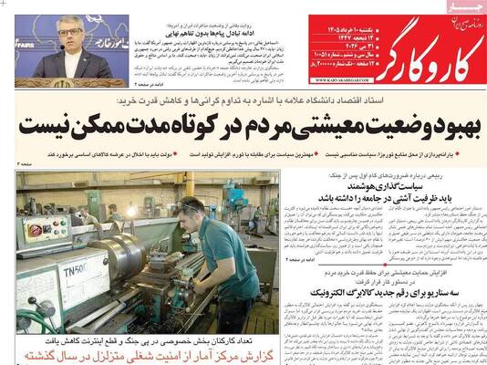 صفحات نخست روزنامه‌های یکشنبه ۱۰ خرداد ۱۴۰۵