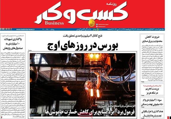 صفحات نخست روزنامه‌های یکشنبه ۱۰ خرداد ۱۴۰۵