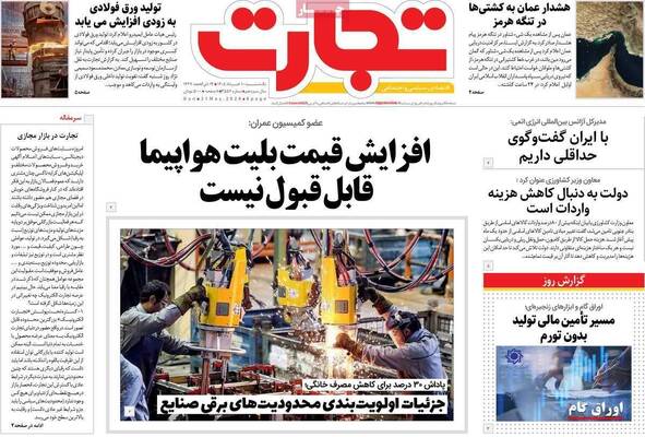 صفحات نخست روزنامه‌های یکشنبه ۱۰ خرداد ۱۴۰۵