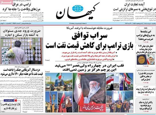صفحات نخست روزنامه‌های یکشنبه ۱۰ خرداد ۱۴۰۵