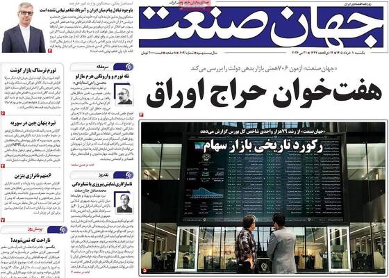 صفحات نخست روزنامه‌های یکشنبه ۱۰ خرداد ۱۴۰۵
