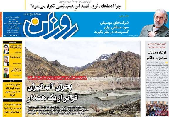 صفحات نخست روزنامه‌های یکشنبه ۱۰ خرداد ۱۴۰۵