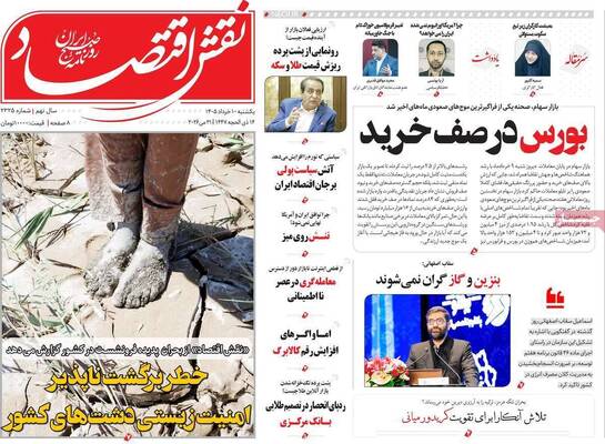 صفحات نخست روزنامه‌های یکشنبه ۱۰ خرداد ۱۴۰۵