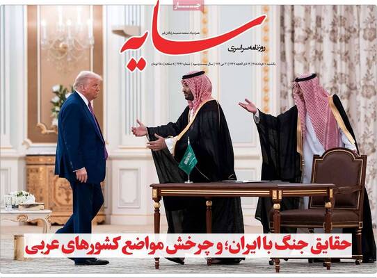 صفحات نخست روزنامه‌های یکشنبه ۱۰ خرداد ۱۴۰۵