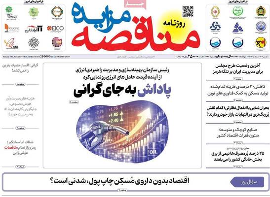 صفحات نخست روزنامه‌های یکشنبه ۱۰ خرداد ۱۴۰۵
