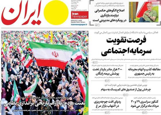 صفحات نخست روزنامه‌های یکشنبه ۱۰ خرداد ۱۴۰۵