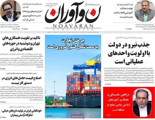 صفحات نخست روزنامه‌های یکشنبه ۱۰ خرداد ۱۴۰۵