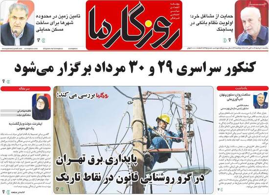 صفحات نخست روزنامه‌های یکشنبه ۱۰ خرداد ۱۴۰۵