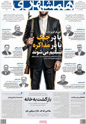 صفحات نخست روزنامه‌های یکشنبه ۱۰ خرداد ۱۴۰۵