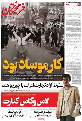 صفحات نخست روزنامه‌های یکشنبه ۱۰ خرداد ۱۴۰۵