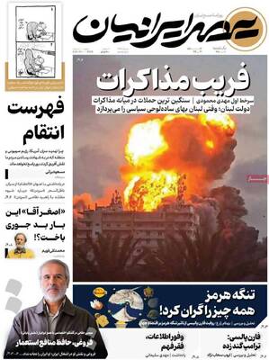 صفحات نخست روزنامه‌های یکشنبه ۱۰ خرداد ۱۴۰۵